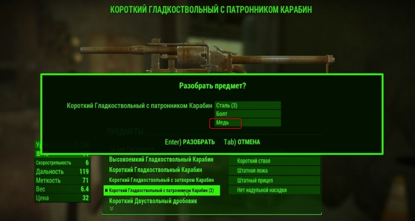 Фоллаут 4 где найти. Медь в фоллаут 4. Fallout 4 медь ID. Перехватчик сигнала Fallout 4. ID вещей в Fallout 4.