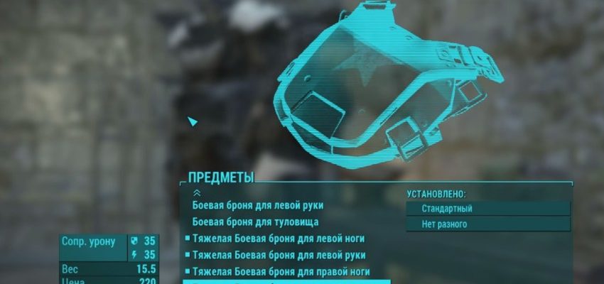Как узнать id предмета в Fallout 4