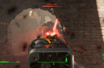 Как расчистить проход в арсенал в Fallout 4