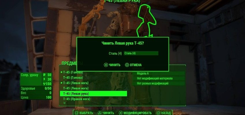 Как ремонтировать силовую броню в Fallout 4