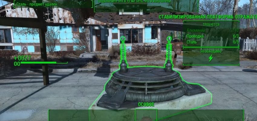 Как подключить платформу отражатель в Fallout 4