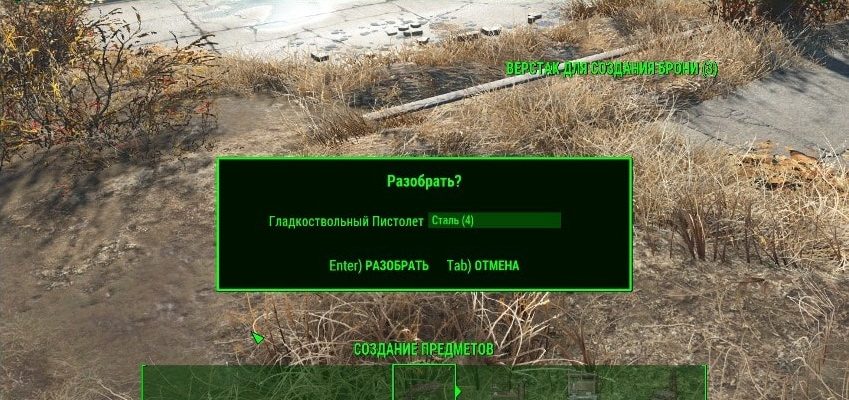 Как разбирать хлам в Fallout 4