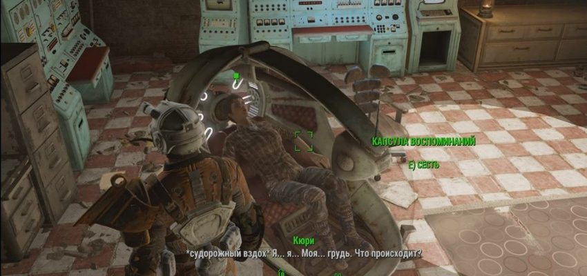 Как сделать Кюри человеком в Fallout 4