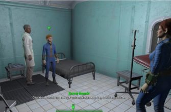 Как убрать кротокрысью болезнь в Fallout 4