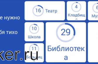 Место, где нужно вести себя тихо - 94 процента ответы к игре